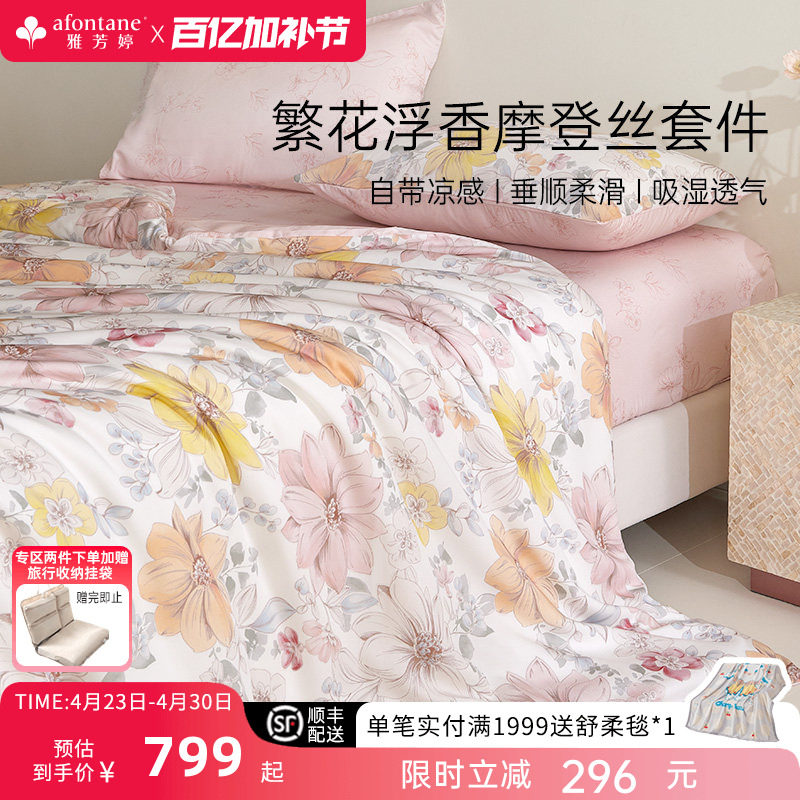 雅芳婷摩登丝床上四件套莫代尔天丝床笠被套丝滑透气轻奢套件床品