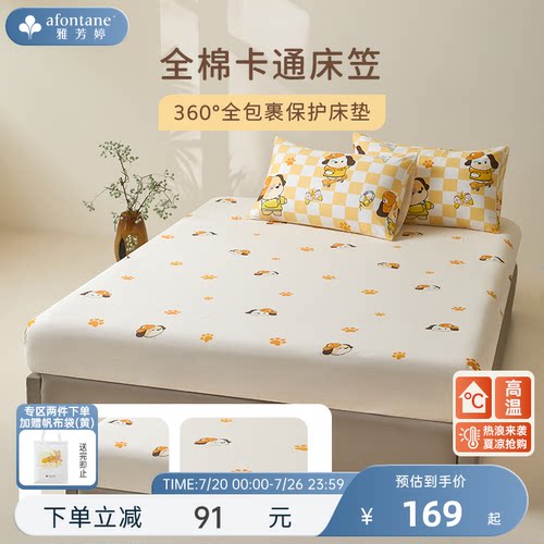 雅芳婷防滑卡通图案卧室床笠