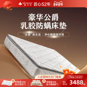 雅芳婷豪华公爵乳胶防螨床垫家用卧室科学护脊连锁金刚弹簧床垫