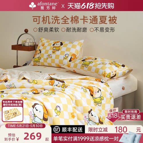雅芳婷100%全棉卡通儿童夏凉被子