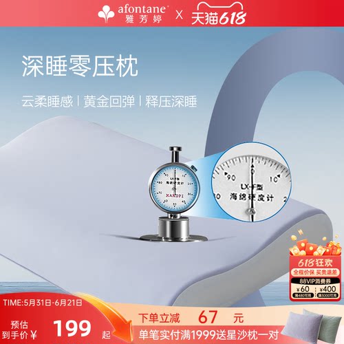 雅芳婷深睡零压枕慢回弹成人枕头