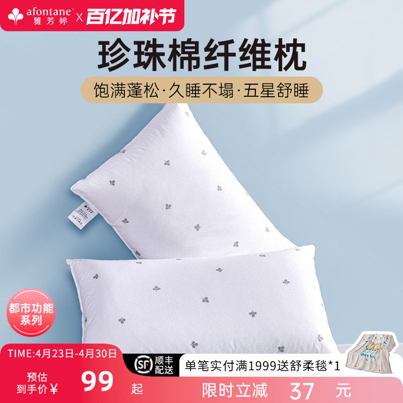 雅芳婷高弹珍珠纤维枕头枕芯全棉纯棉颈椎枕家用单个单人装男女