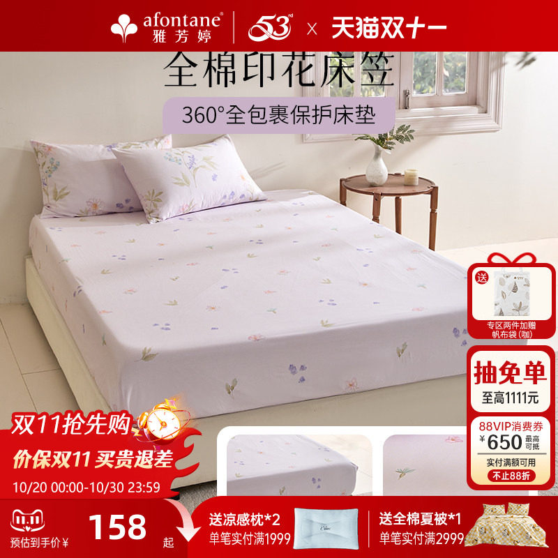 雅芳婷100%全棉床笠枕套单件纯棉可水洗床笠罩枕头套四季床上用品