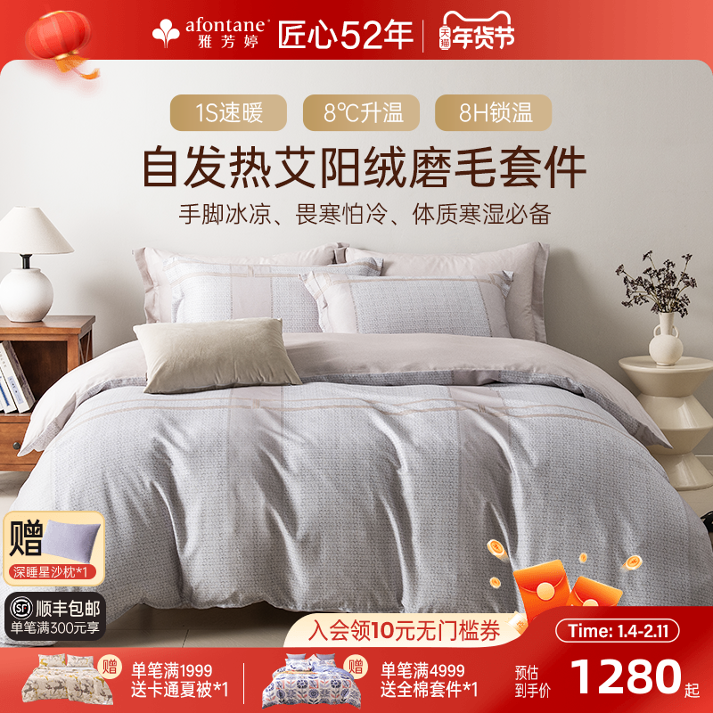 雅芳婷艾阳绒磨毛四件套床笠款抑菌保暖被套家居四季通用套件床品,床上用品,床品套件/四件套/多件套,淘宝优惠券,粉丝福利购,淘宝优惠卷