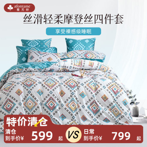 雅芳婷摩登四件套北欧风透气
