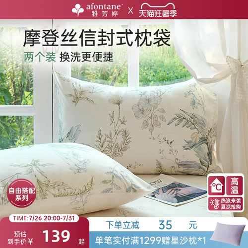 雅芳婷摩登丝天丝成人枕套一对装