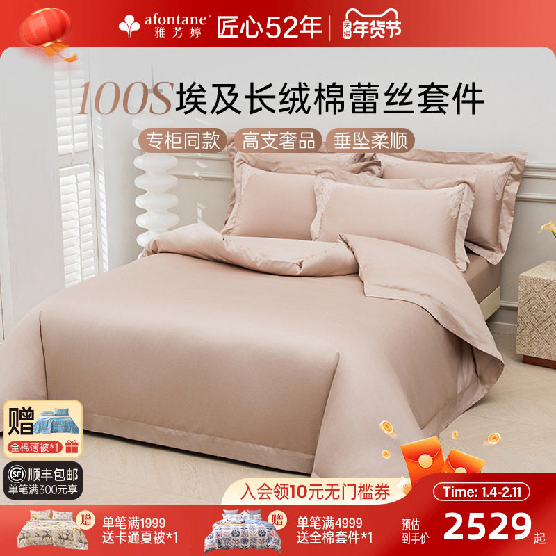 雅芳婷100S埃及长绒棉床上四件套床笠款全棉高级轻奢蕾丝被套套件,床上用品,床品套件/四件套/多件套,淘宝优惠券,粉丝福利购,淘宝优惠卷