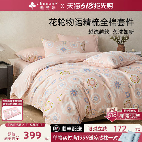 雅芳婷纯棉四件套床笠款全棉套件