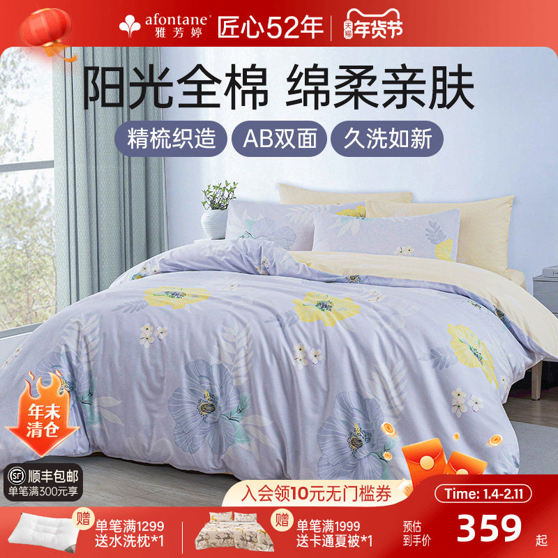 雅芳婷全棉四件套床笠款田园风花卉纯棉亲肤透气套件床品四季通用,床上用品,床品套件/四件套/多件套,淘宝优惠券,粉丝福利购,淘宝优惠卷