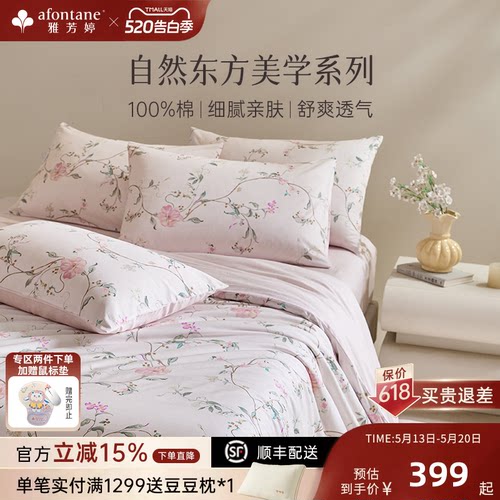 雅芳婷100%全棉床上四件套新中式