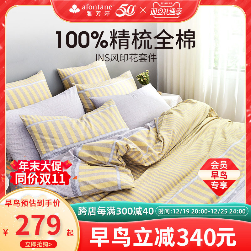 雅芳婷全棉四件套ins风印花全棉四件套床笠床单枕套套件100纯棉