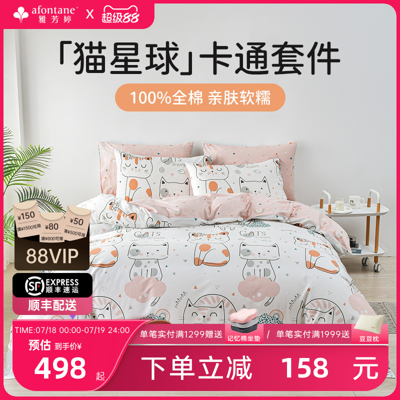 雅芳婷亲肤透气全棉四件套五件套