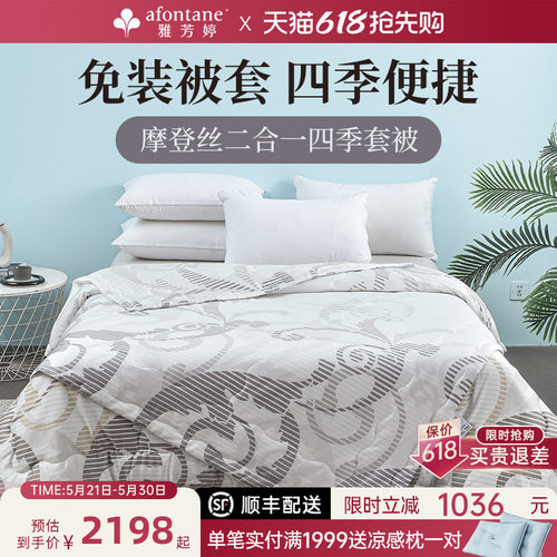 雅芳婷四季适用柔软轻盈子母被