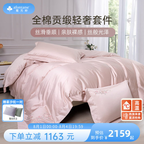 雅芳婷全棉贡缎绣花四件套轻奢风