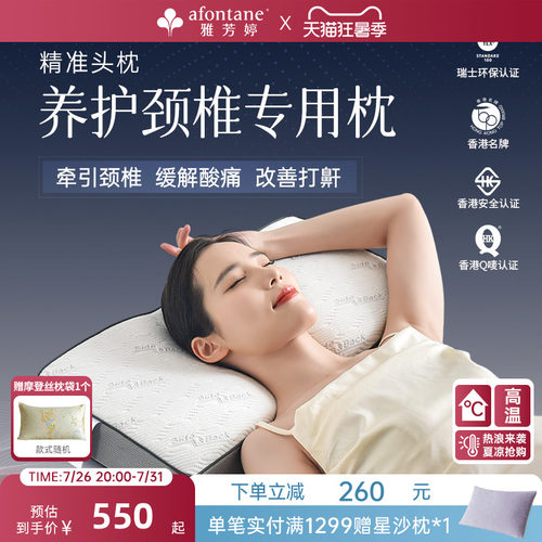 雅芳婷记忆棉精准头枕养护颈椎枕