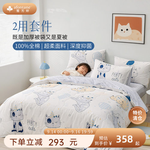 雅芳婷全棉四件套床笠款卡通猫咪