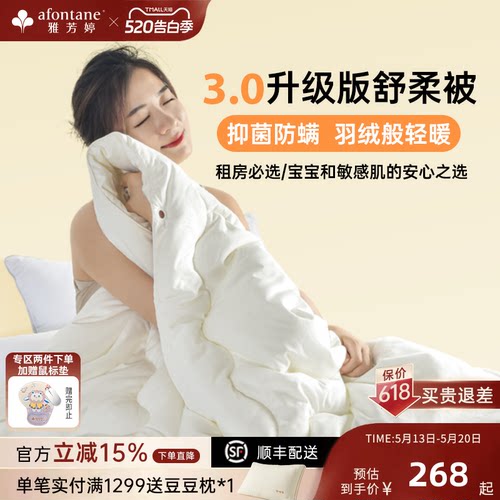 雅芳婷秋冬天使绒纤维被抑菌防螨