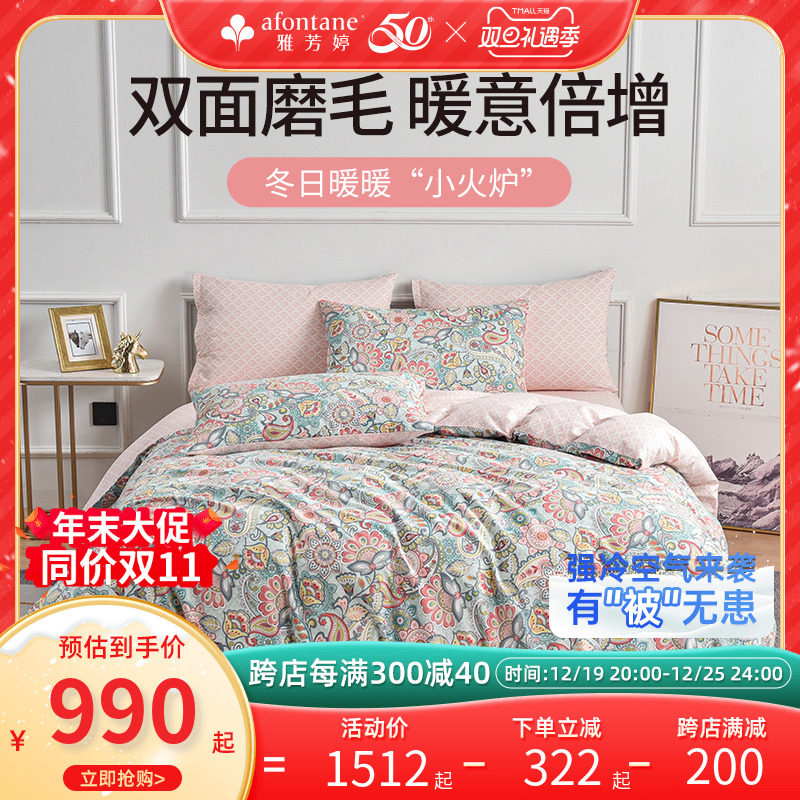 雅芳婷全棉磨毛床笠款四件套冬季蓄热保暖纯棉套件被套枕套连芯扣