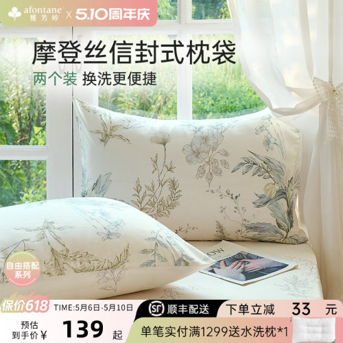 雅芳婷摩登丝天丝成人枕套一对装