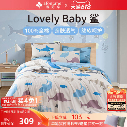 雅芳婷全棉四件套卡通鲨鱼套件
