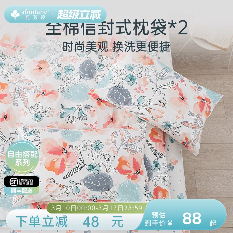 雅芳婷精梳全棉枕套纯棉枕袋枕头套一对装柔软亲肤100棉48cmx74cm