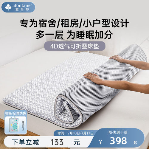 雅芳婷透气三折垫榻榻米床垫软垫
