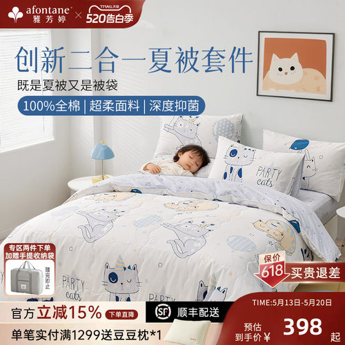 雅芳婷全棉四件套床笠款卡通猫咪