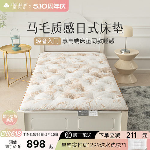 雅芳婷马毛质感日式学生宿舍床垫