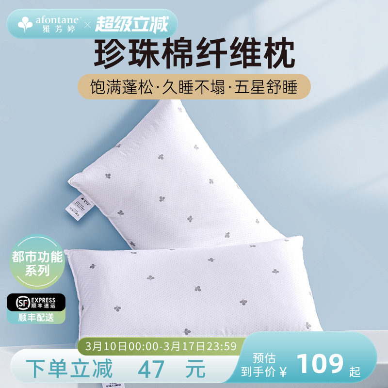 雅芳婷高弹珍珠纤维枕头枕芯全棉纯棉颈椎枕家用单个单人装男女