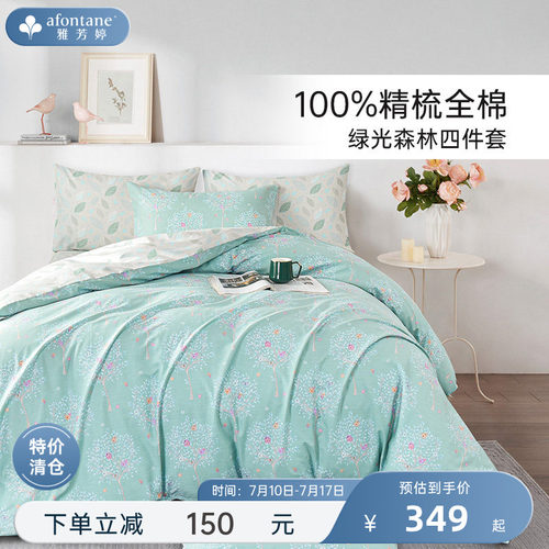 【清仓】雅芳婷全棉床笠款四件套