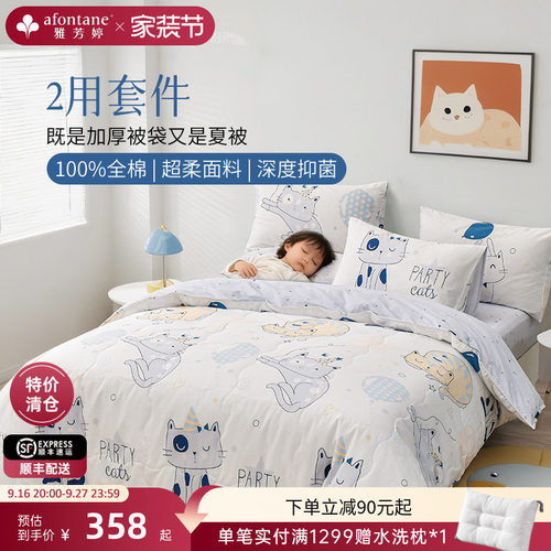 雅芳婷全棉四件套床笠款卡通猫咪