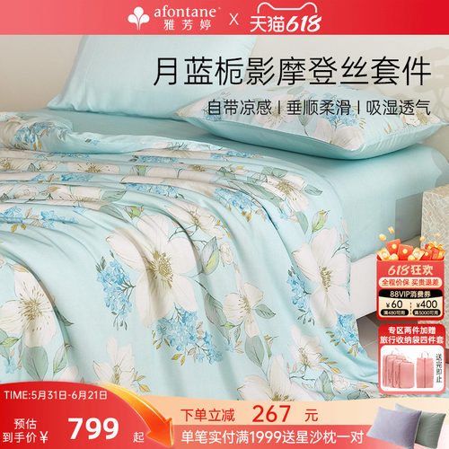 雅芳婷摩登丝天丝四件套凉感套件