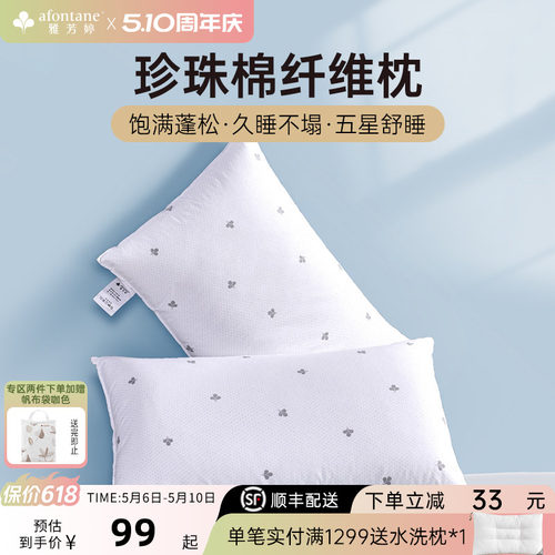 枕芯雅芳婷珍珠棉纤维柔软舒适