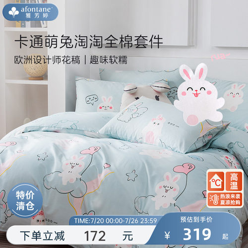 雅芳婷卡通全棉纯棉四件套儿童