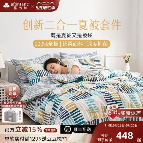 雅芳婷纯棉超柔四件套简约几何风