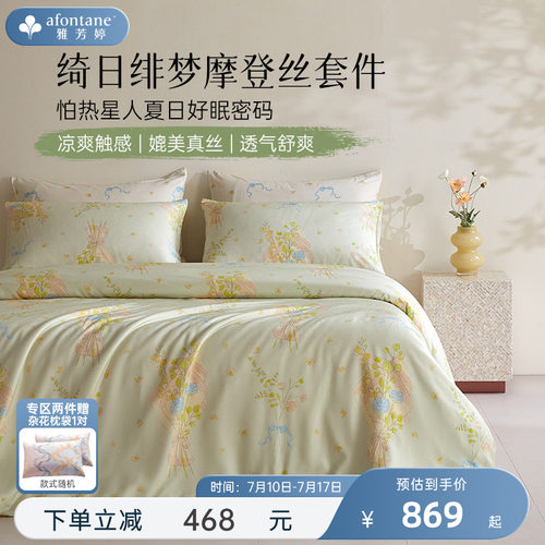 雅芳婷摩登丝天丝床上四件套床品
