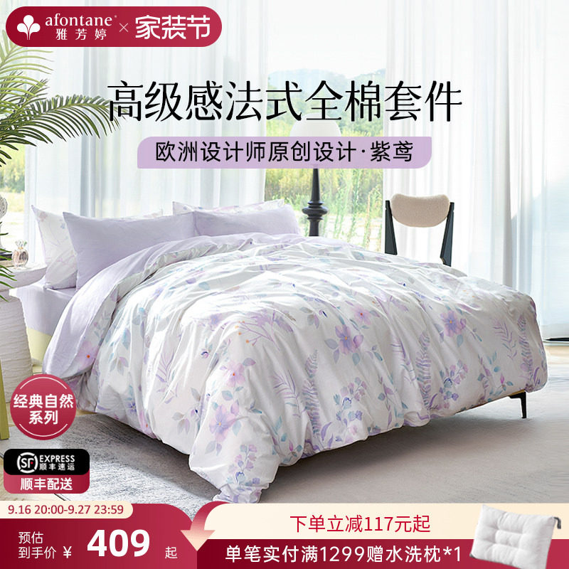 雅芳婷纯棉四件套床笠款床上用品										