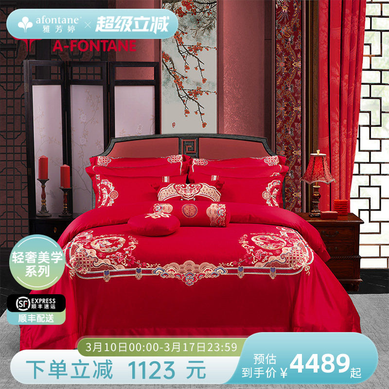 雅芳婷婚庆系列结婚九件套全棉被单床单双人红色刺绣连芯扣套件