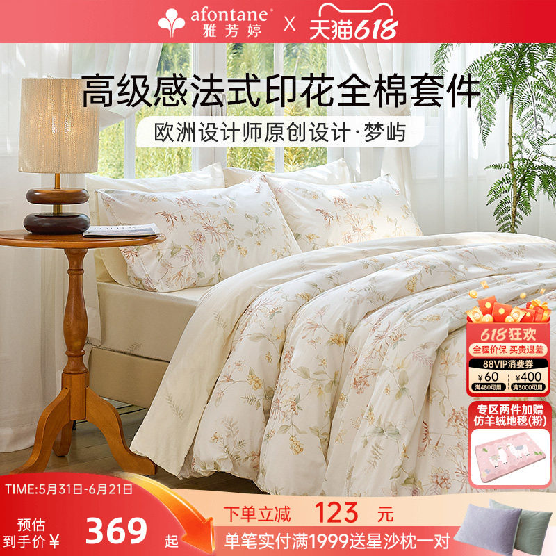 雅芳婷100%全棉床上四件套纯棉床笠款AB面被套法式套件床上用品