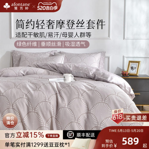 雅芳婷摩登丝天丝四件套床上用品