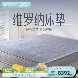 雅芳婷维罗纳独立袋装弹簧床垫家用卧室天然乳胶软垫防静电床垫
