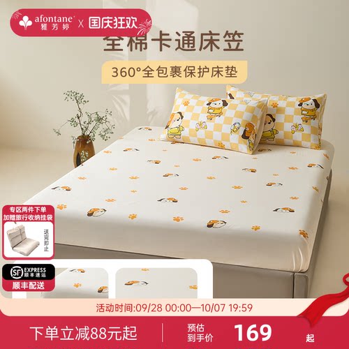 雅芳婷防滑卡通图案卧室床笠