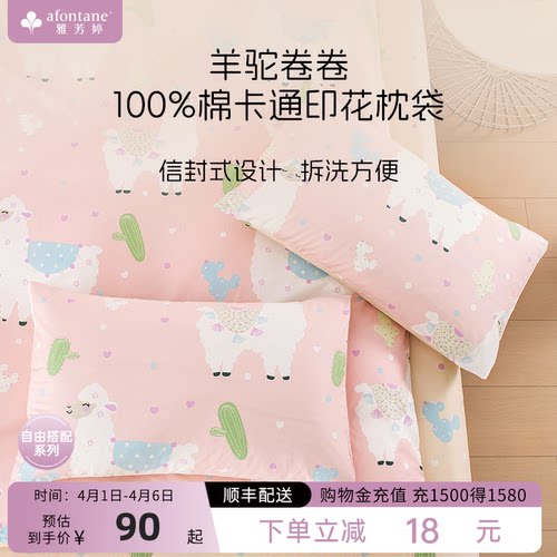 雅芳婷全棉纯棉卡通柔软透气枕套