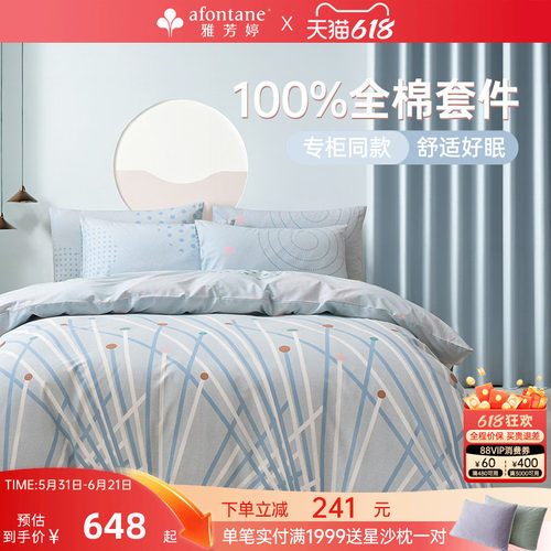 雅芳婷全棉五件套ins风纯棉套件