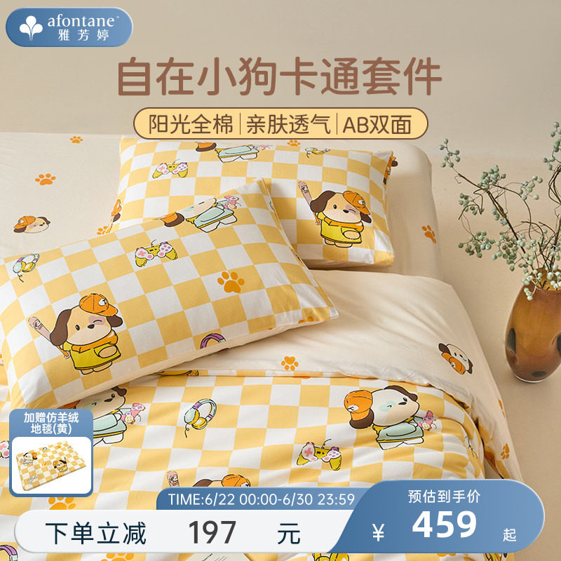 2026年新款雅芳婷100%全棉四件套床笠款纯棉卡通小狗学生宿舍套件