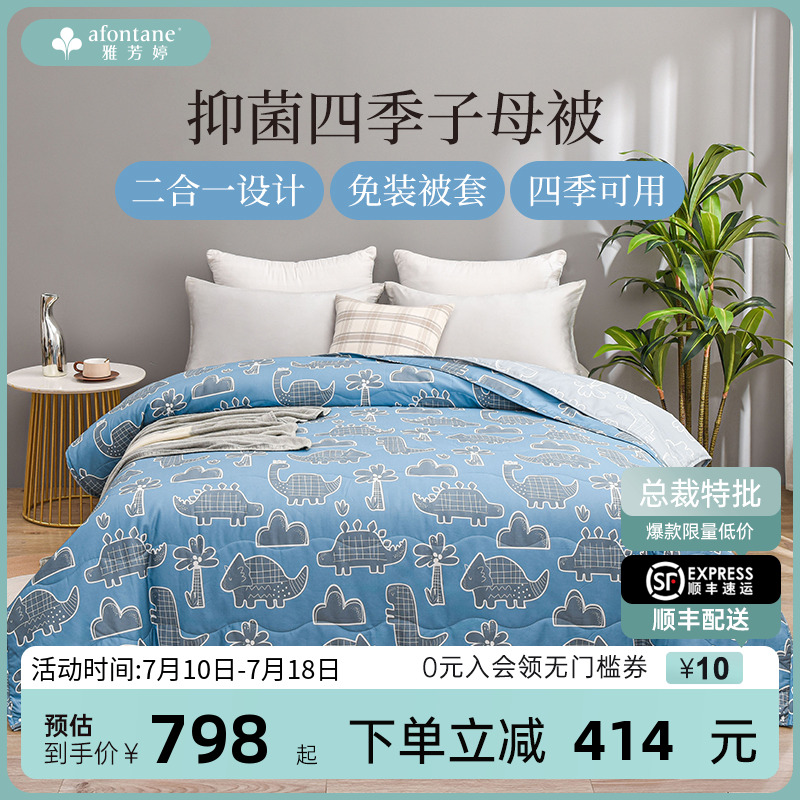 雅芳婷全棉卡通抑菌四季子母被夏秋被二合一抑菌防螨套被四季通用