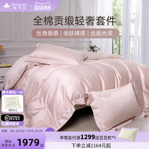 雅芳婷全棉贡缎绣花四件套轻奢风