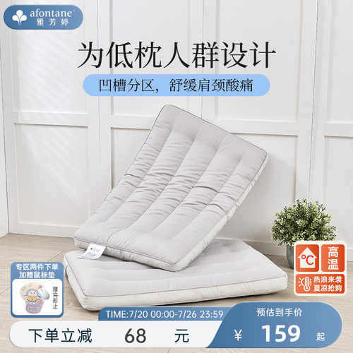 雅芳婷护颈低枕助睡眠