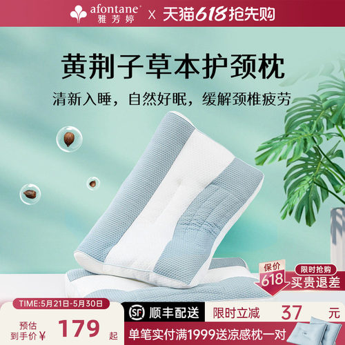 雅芳婷黄荆子家用护脊椎枕头枕芯
