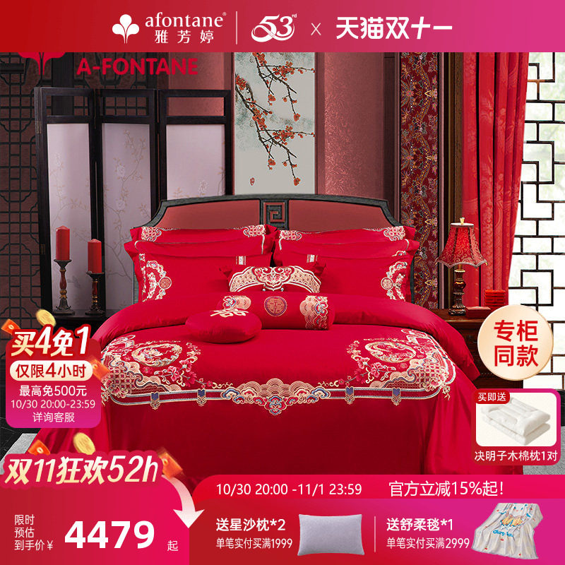 雅芳婷婚庆系列结婚九件套全棉被单床单双人红色刺绣连芯扣套件